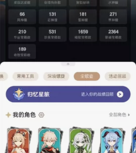 原神出号，三四个月没玩了，官服六十级12开...