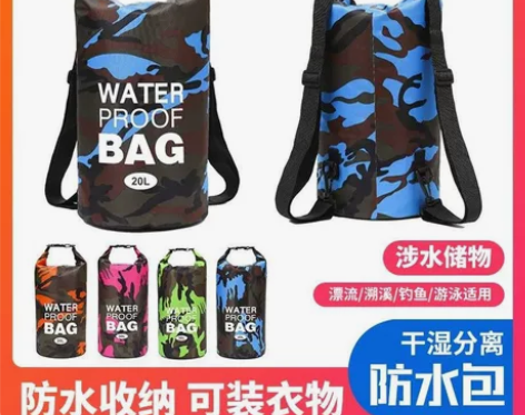 海边冲浪防水包 干燥袋户外运动漂流防水袋 ...