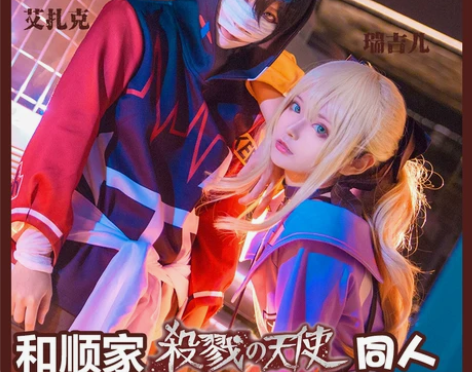 和顺动漫杀戮的天使cosplay同人瑞吉儿...