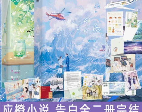 青春文学 言情青春文学告白1+2全二册完结...