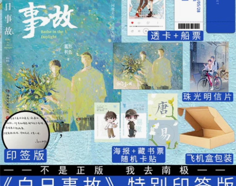 特别印签版 白日事故 高台树色 小说长佩都...