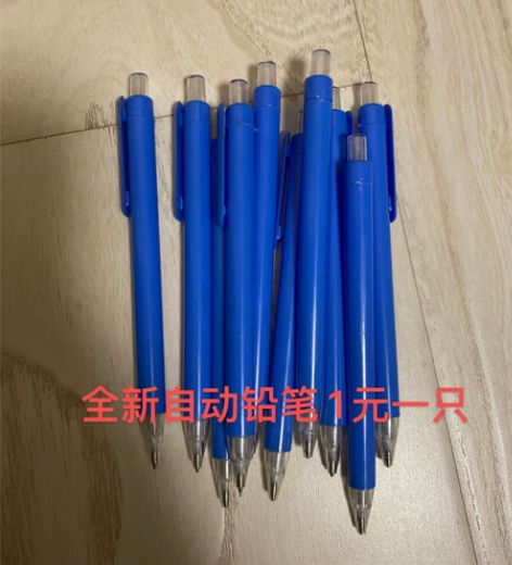 全新自动铅笔   不包邮 感兴趣的话点“我...