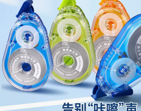 晨光静音修正带涂改带学生用顺滑不断带消音带...