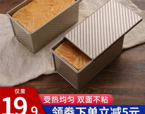 吐司面包模具450克带盖不粘土司盒子模具烤...