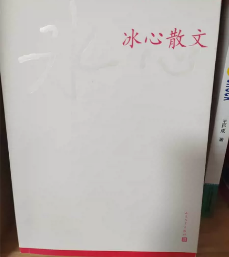 出冰心散文集 书店购入的正品，仅翻阅，封面...