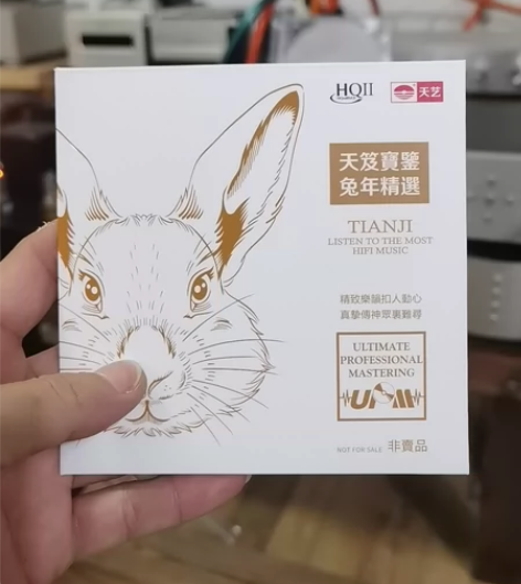 天笈宝鉴 兔年精选 HQII 天艺唱片陈宁...