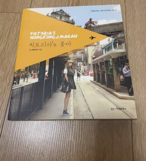 宋茜的港澳随笔 韩文版 只有书 只翻过一两...