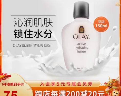 百补专属万宁OLAY玉兰油滋润保湿乳液敏感...