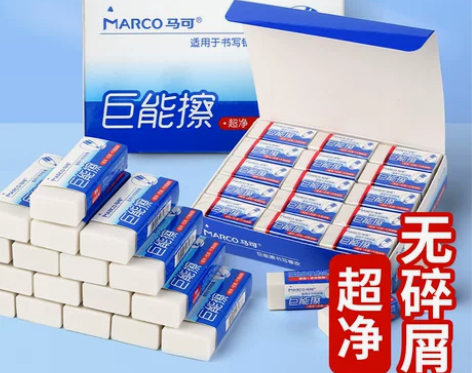 马可旗舰店橡皮擦小学生专用不留痕像皮美术绘...