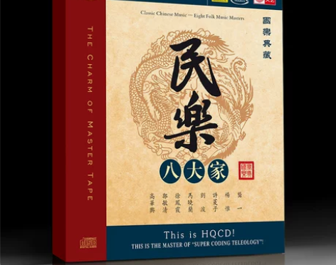 天艺唱片正版 HQCD 国乐典藏·… 感兴...