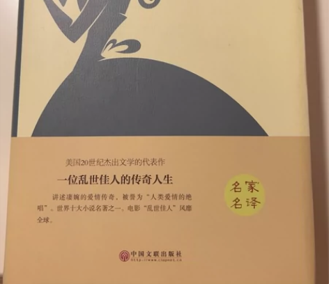 飘外国文学名著 新华书店购入保证正版 内页...