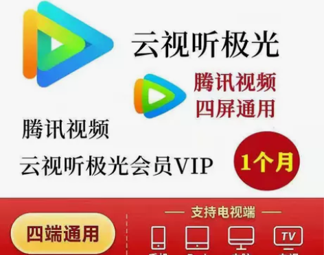 直冲 云视听极光TV电视 腾讯视频超级会员...