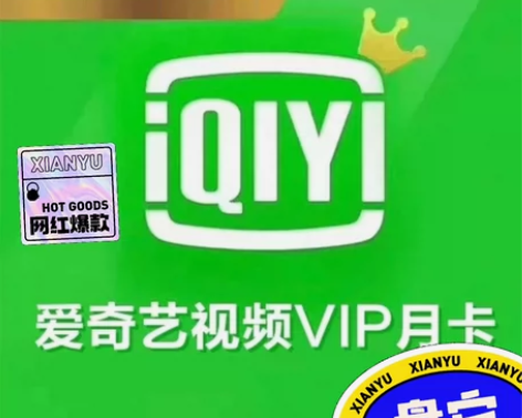 爱奇艺黄金会员 30天,拍下发您转赠领取链...