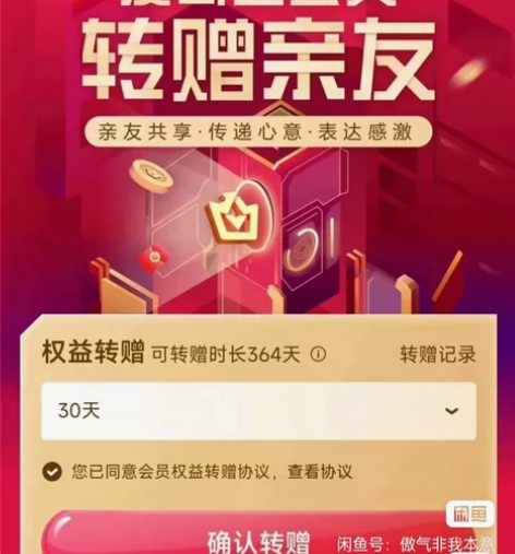 爱奇艺黄金会员 30天，拍下发您转赠领取链...