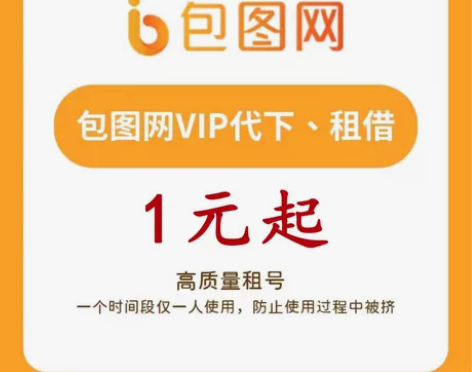 包图网会员【VIP】包图网代下 包图网设计...