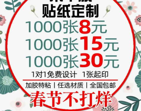 不干胶定制广告贴纸制作二维码标签logo打...