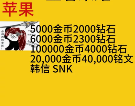 王者荣耀永久转移号 韩信 SNK 4.8-...