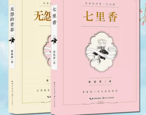 现货 七里香 无怨的青春 席慕蓉诗集礼享版...