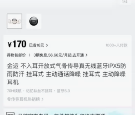 金运 不入耳开放式气骨传导真无线蓝牙PX5...