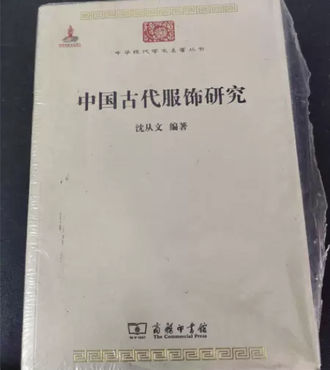 正版二手 中国古代服饰研究 沈从文著 商务...