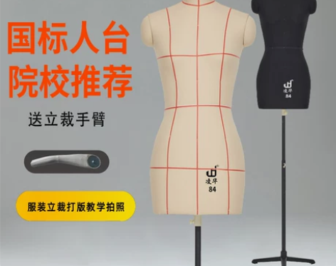 凌华国标84人台立体裁剪女半身立裁人台服装...