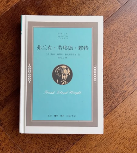 弗兰克·劳埃德·赖特，企鹅人生系列名人传记...