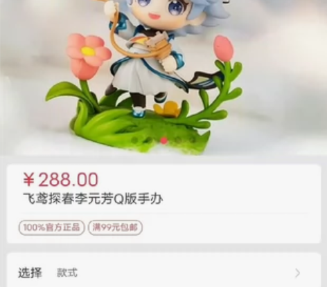 王者荣耀官方周边，李元芳Q版手办——飞莺探...