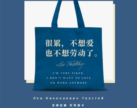 ?很累不想爱也不想劳动帆布包夏天通勤列夫托...