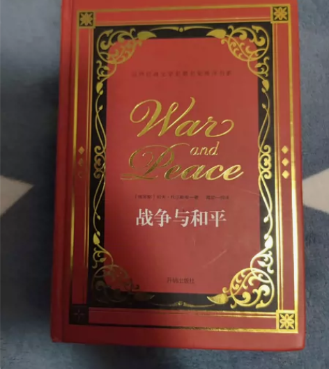 战争与和平 感兴趣的话点“我想要”和我私聊...