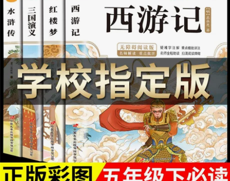 四大名著原著正版小学生版 全套青少年版本西...