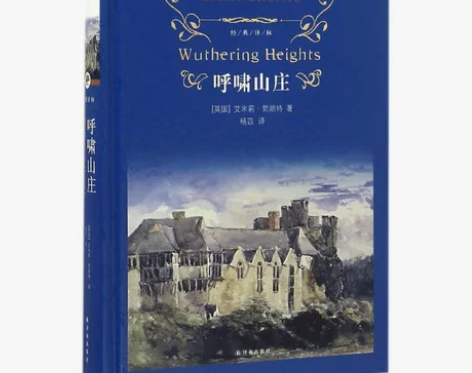呼啸山庄中文版 原著正版 完整版无删减 译...