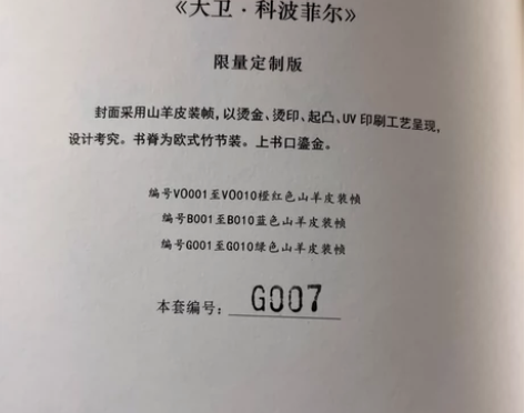 狄更斯——大卫科波菲尔上下 山羊皮綠色 全新