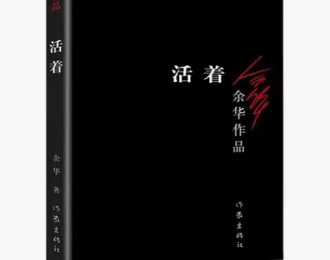 【正版全新】《活着》精装版余华经典长篇小说...