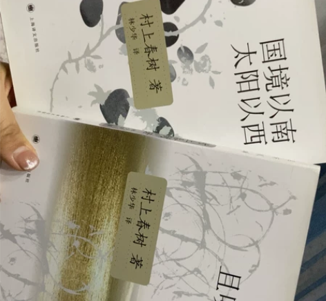 村上春树 且听风吟 太阳以南￥6.668人...