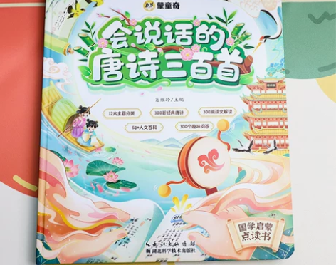 【斗半匠】唐诗三百首幼儿早教点读发声书国学...