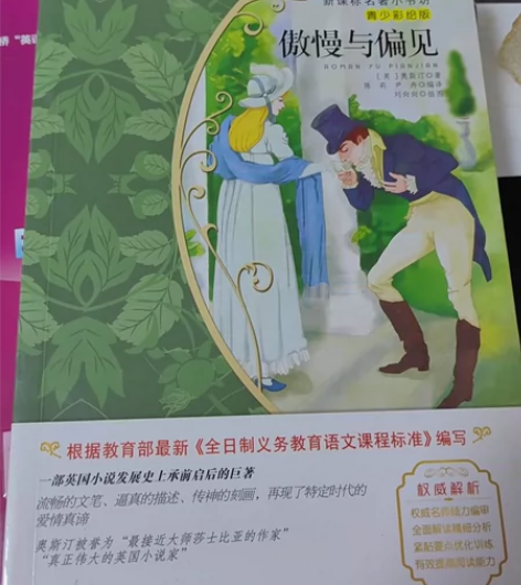 傲慢与偏见（青少彩绘版）青少彩绘版傲慢与偏...