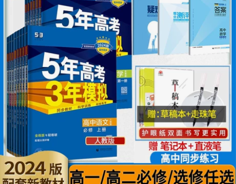 五三新高考数学选择性必修二人教版, 没写过...