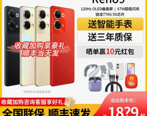 OPPO手机 顺丰次日达 Reno9 全网...