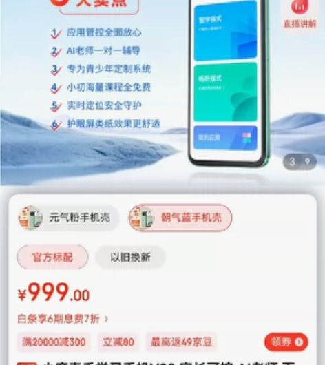 小度青禾学习手机，全新未拆封 （真是公司发...