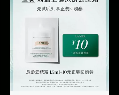 【U先专享】海蓝之谜云绒霜1.5ml 感兴...