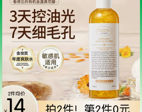金盏花爽肤水湿敷保湿精华化妆护肤水控油收缩...