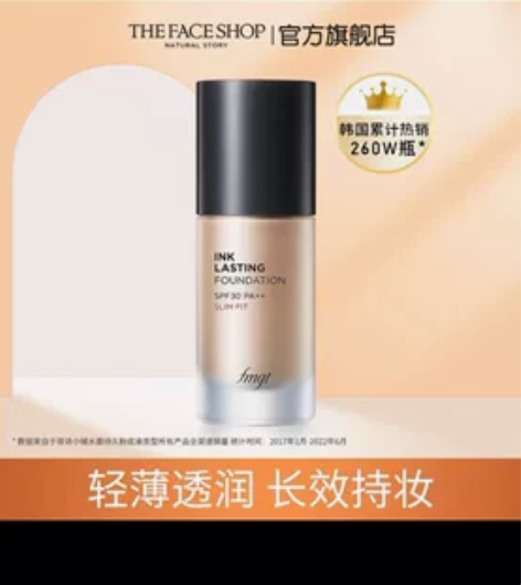 菲诗小铺水墨粉底液 正品 官网发货 拍下我...