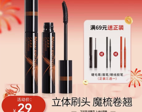 【礼遇价】火烈鸟魔梳立体睫毛膏防水持久不晕...