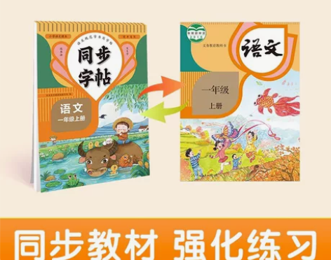 [超便宜][超便宜]小学通用  同步练字帖...