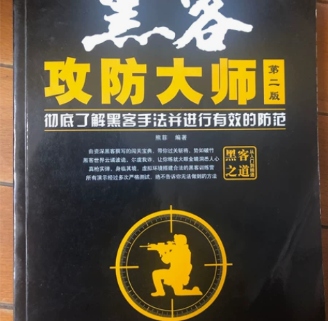 电脑报 黑客攻防大师 原价35 现5元出 ...
