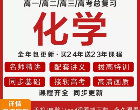 化学高中 化学高中2024高考高一高二高三...