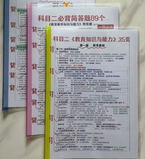 【新】24年上笔试教师资格证中职小学初高中...