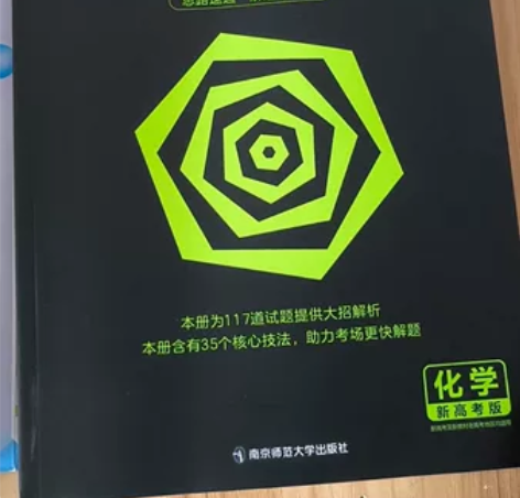 天星教育化学2024新高考版解题觉醒，买即...