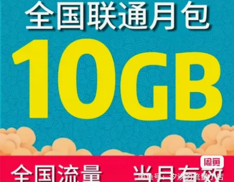 #联通流量全国联通流量10G流量包 流量当...