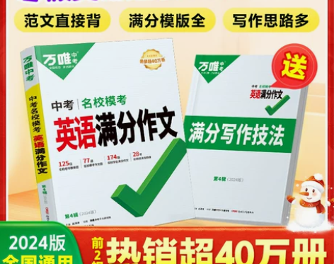 万唯中考英语满分作文初中2024新概念英语...